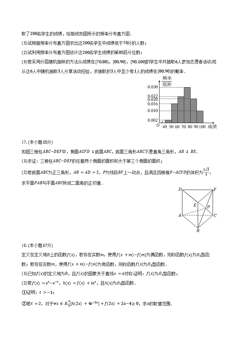 2024-2025学年湖南省衡阳市衡阳县高一（下）期末数学试卷（含解析）第3页