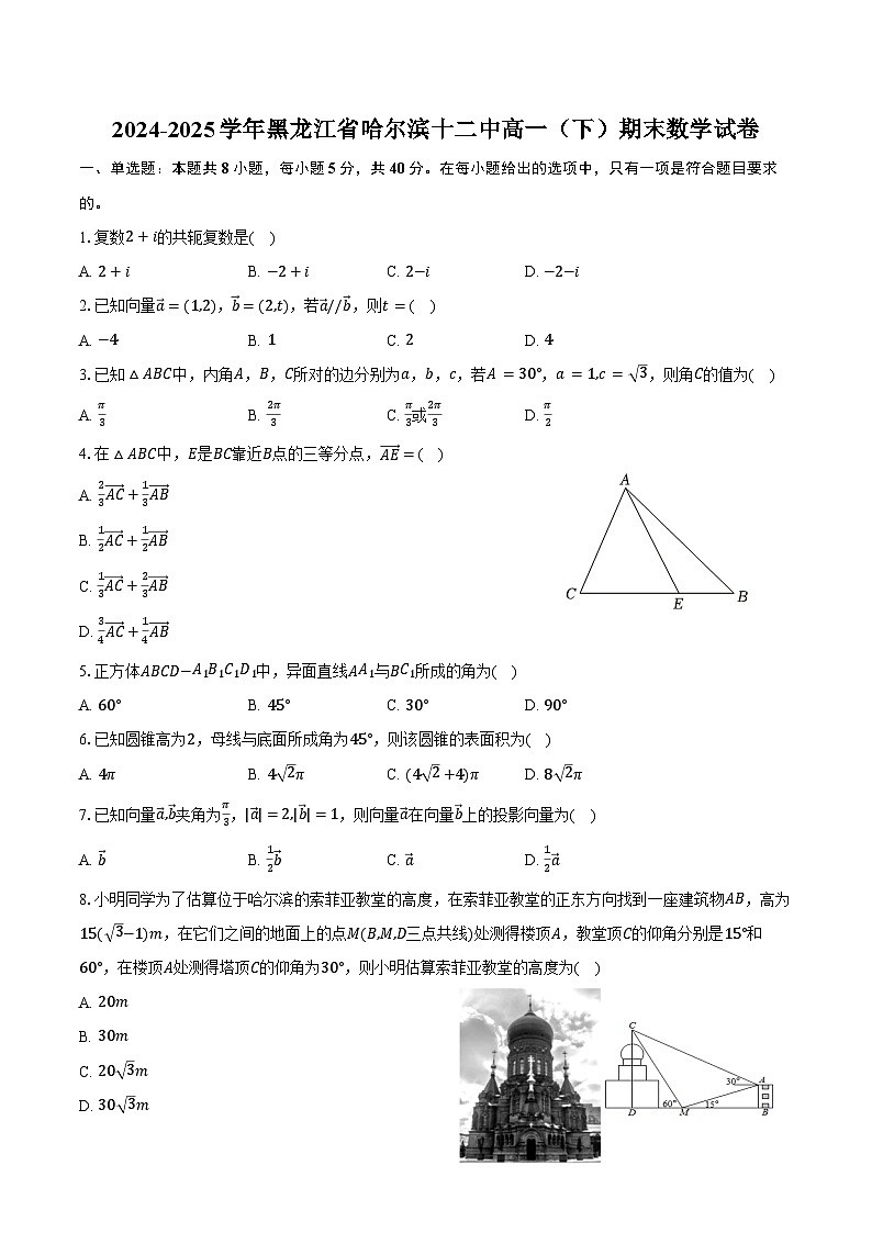 2024-2025学年黑龙江省哈尔滨十二中高一（下）期末数学试卷（含解析）第1页