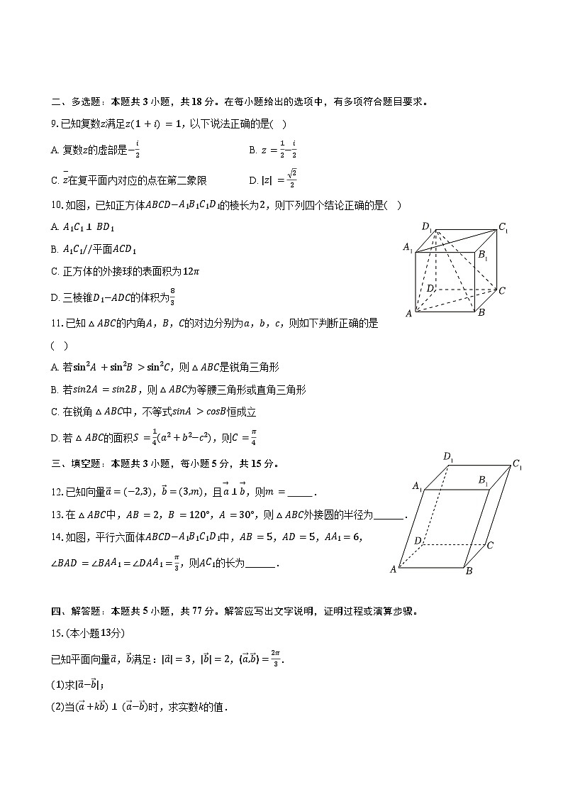 2024-2025学年黑龙江省哈尔滨十二中高一（下）期末数学试卷（含解析）第2页