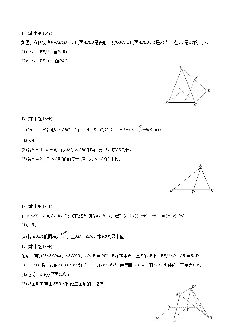 2024-2025学年黑龙江省哈尔滨十二中高一（下）期末数学试卷（含解析）第3页