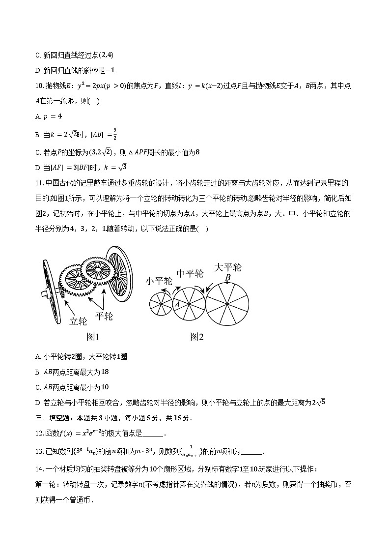 2024-2025学年湖南省湘东教学联盟高二（下）期末数学试卷（含解析）第2页
