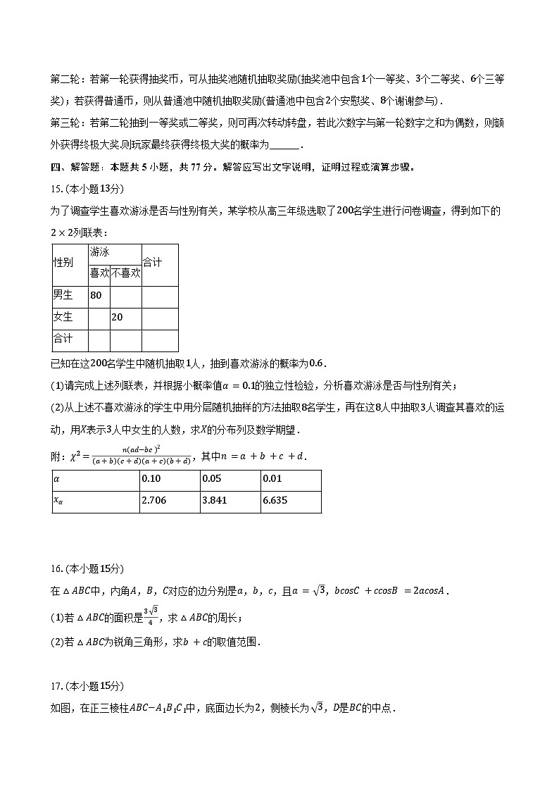 2024-2025学年湖南省湘东教学联盟高二（下）期末数学试卷（含解析）第3页