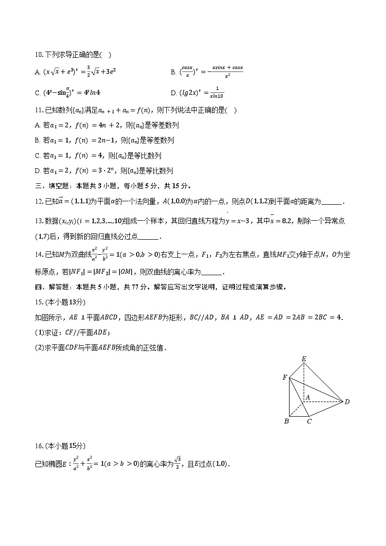 2024-2025学年广东省湛江市高二（下）期末数学试卷（含答案）第2页