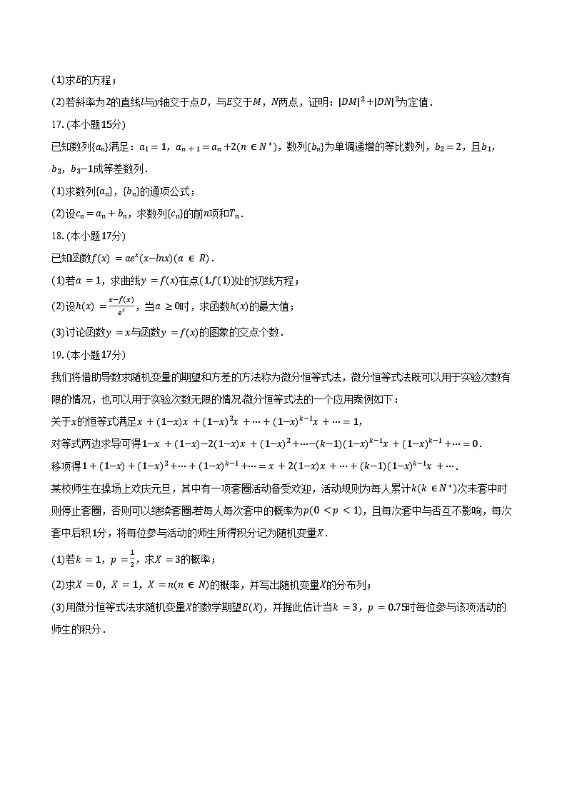 2024-2025学年广东省湛江市高二（下）期末数学试卷（含答案）第3页