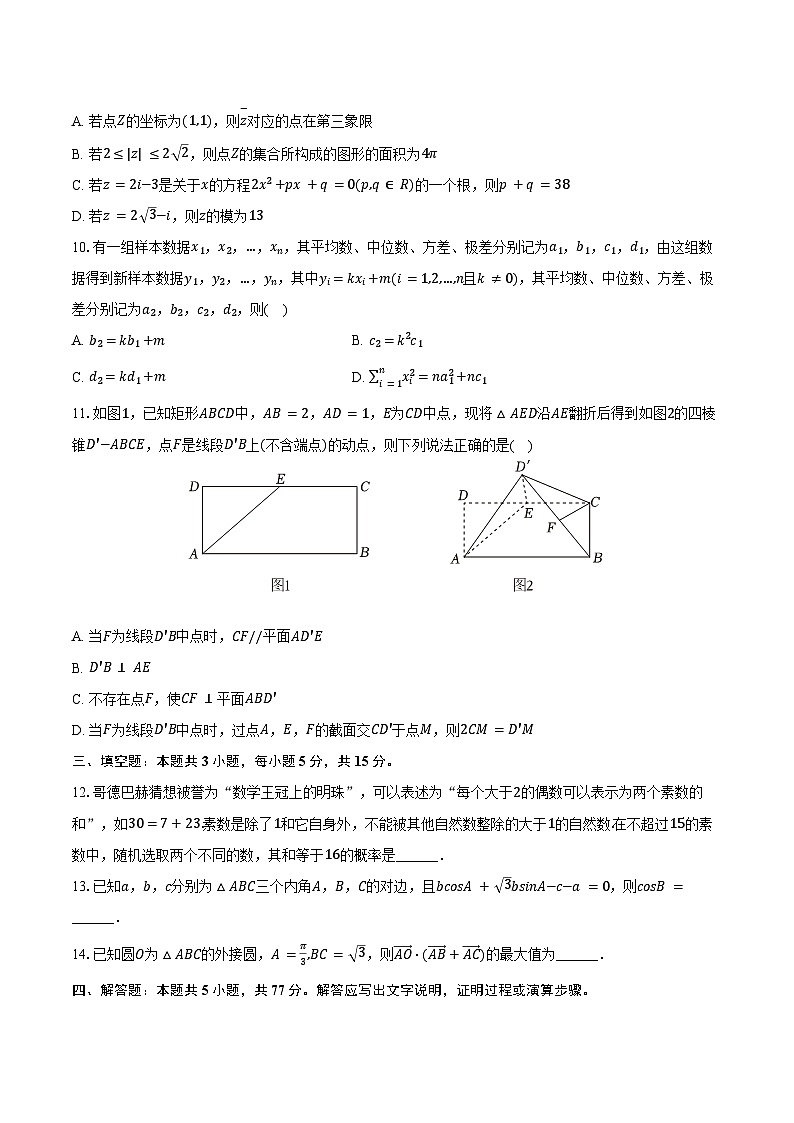 2024-2025学年广东省深圳高级中学高一（下）期末数学试卷（含答案）第2页