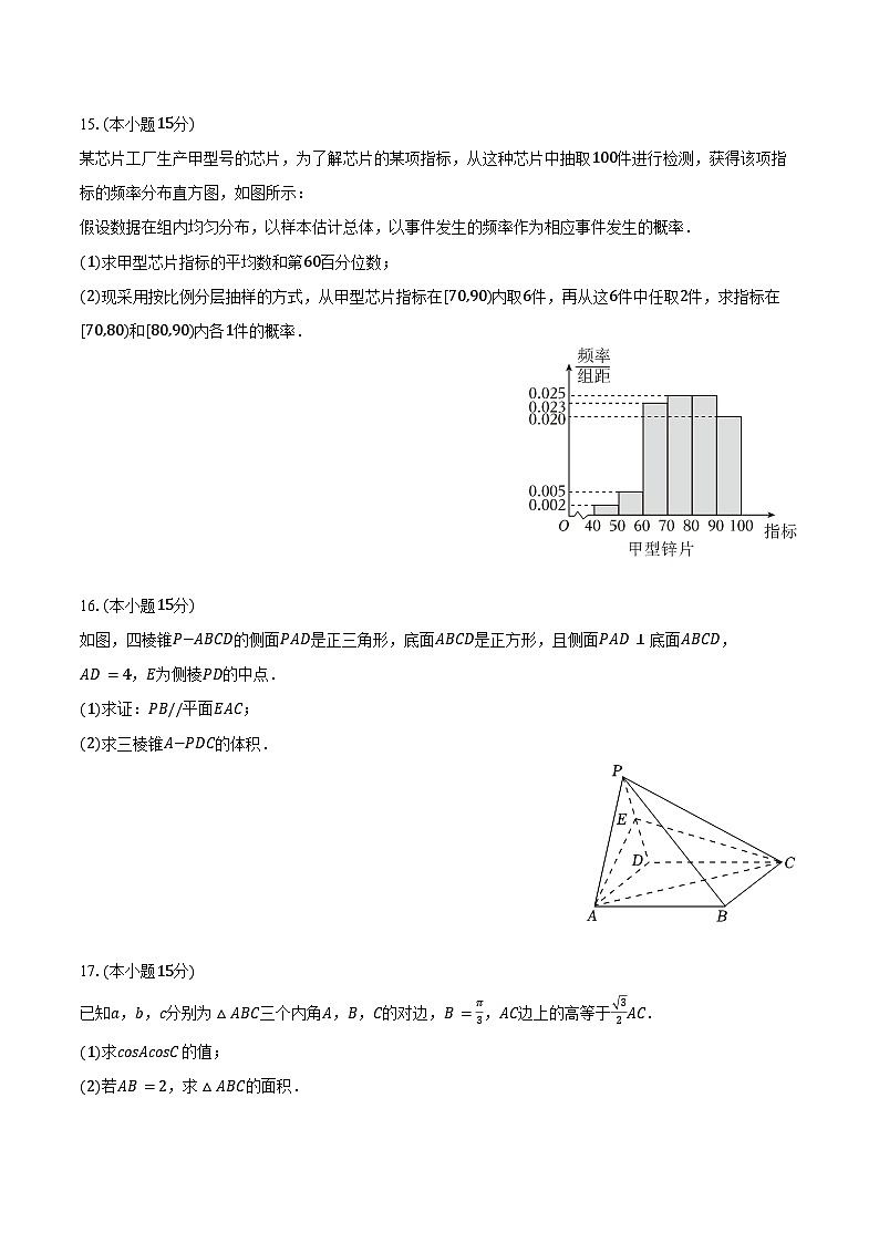 2024-2025学年广东省深圳高级中学高一（下）期末数学试卷（含答案）第3页