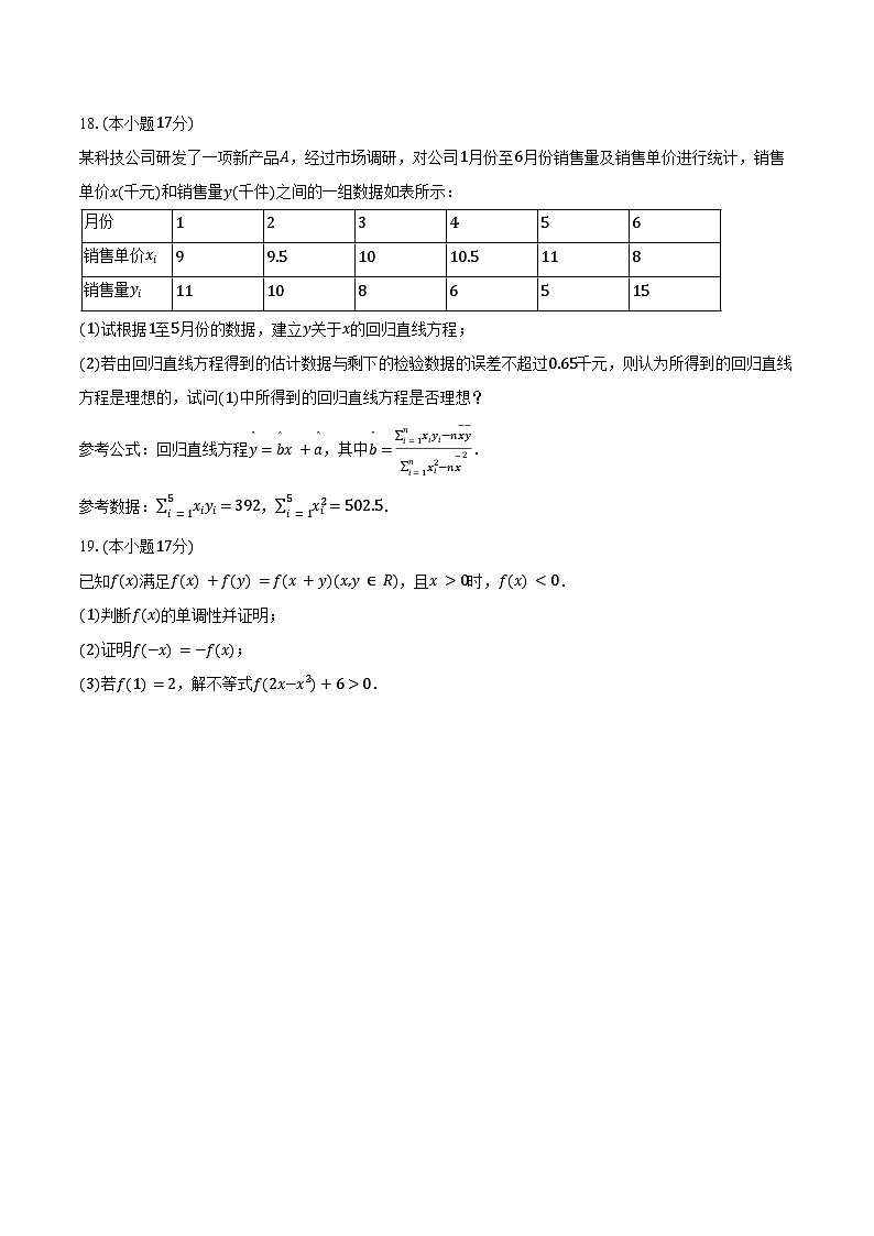 2024-2025学年甘肃省武威八中高二（下）期末数学试卷（含解析）第3页