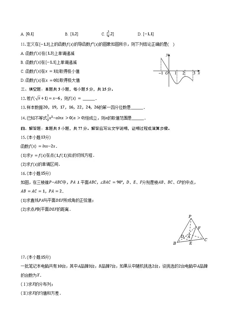 2024-2025学年甘肃省武威八中高二（下）期末数学试卷（含答案）第2页