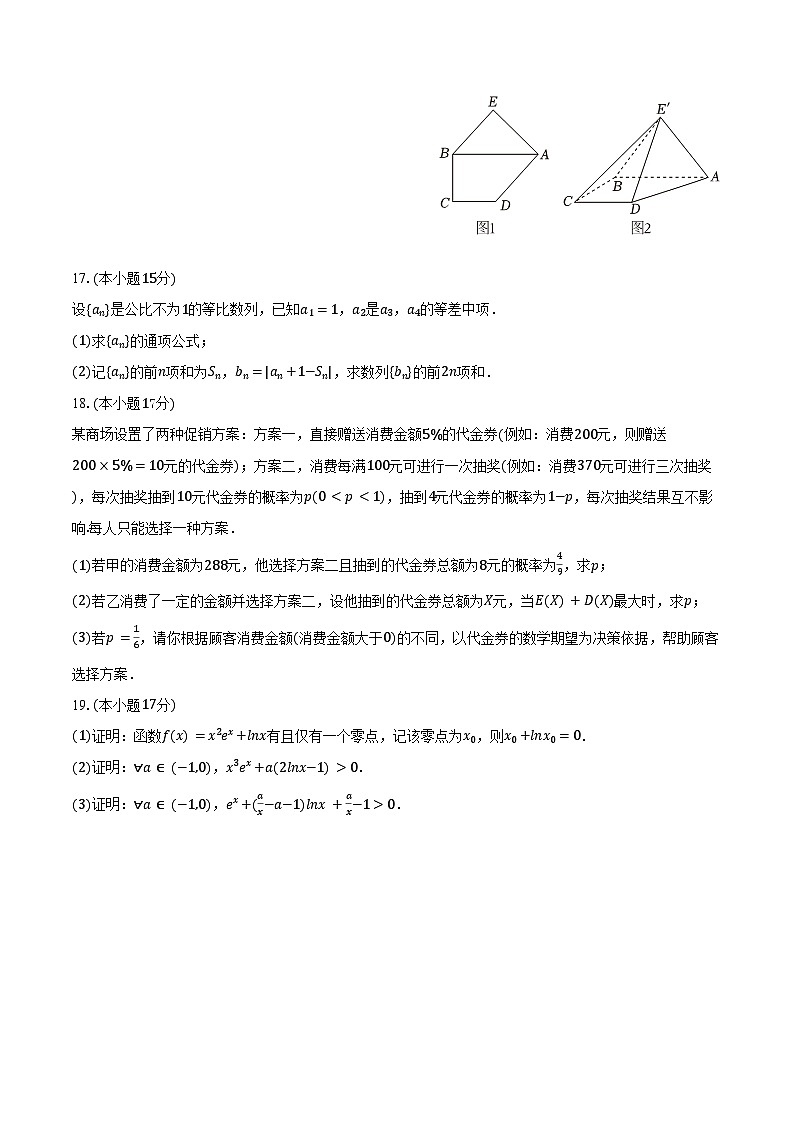 2024-2025学年甘肃省兰州市西北师大附中高二（下）期末数学试卷（含答案）第3页