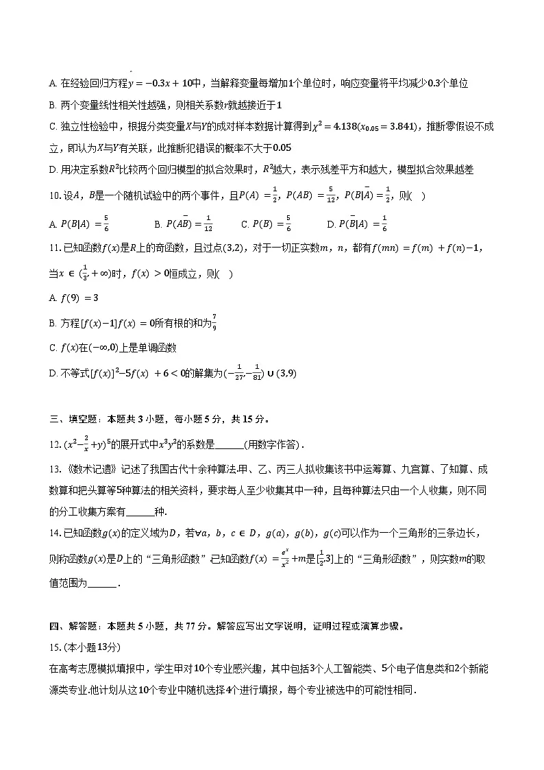 2024-2025学年福建省三明市高二（下）期末数学试卷（含答案）第2页