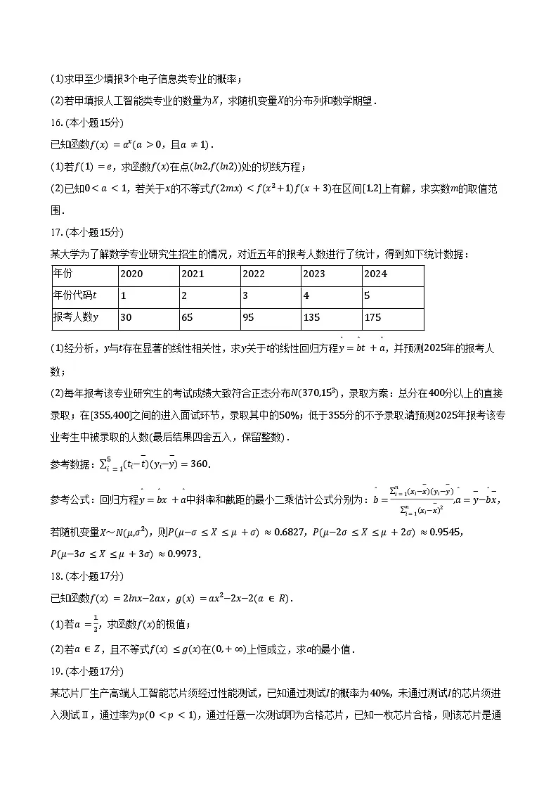 2024-2025学年福建省三明市高二（下）期末数学试卷（含答案）第3页