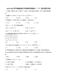 2024-2025学年福建省部分学校教学联盟高二（下）期末数学试卷（含答案）