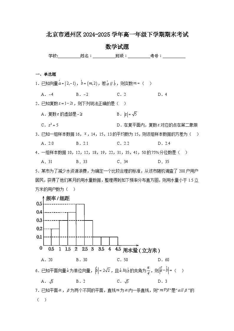 2024-2025学年北京市通州区高一下学期期末考试数学试题第1页