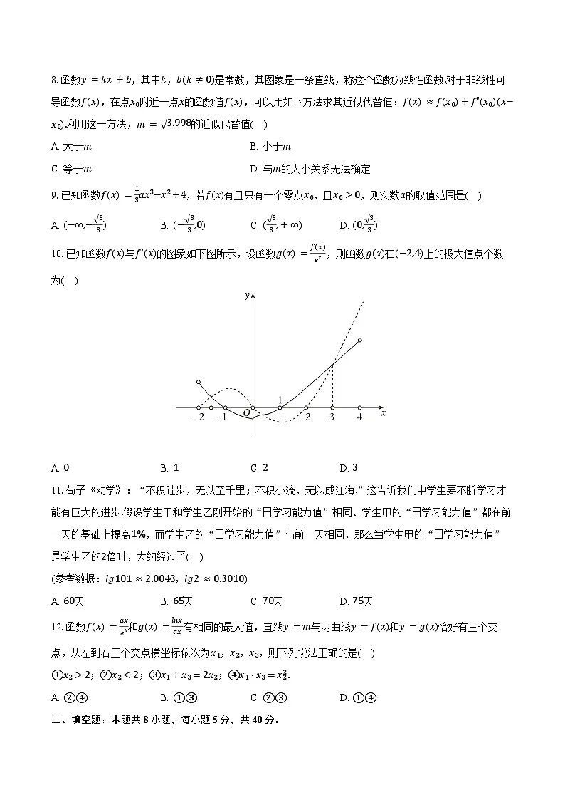 2024-2025学年北京市十一学校高二（下）诊断数学试卷（7月份）（含解析）第2页