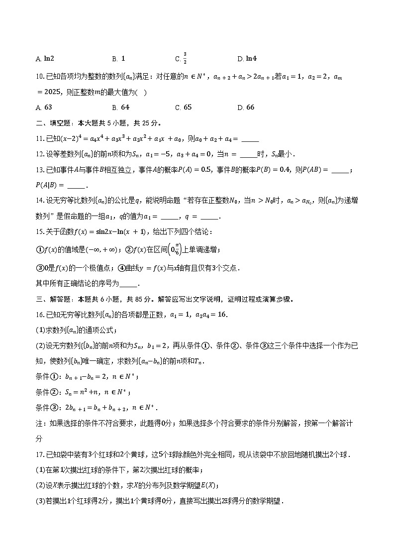 2024-2025学年北京市大兴区高二下学期期末数学试题（含解析）第2页