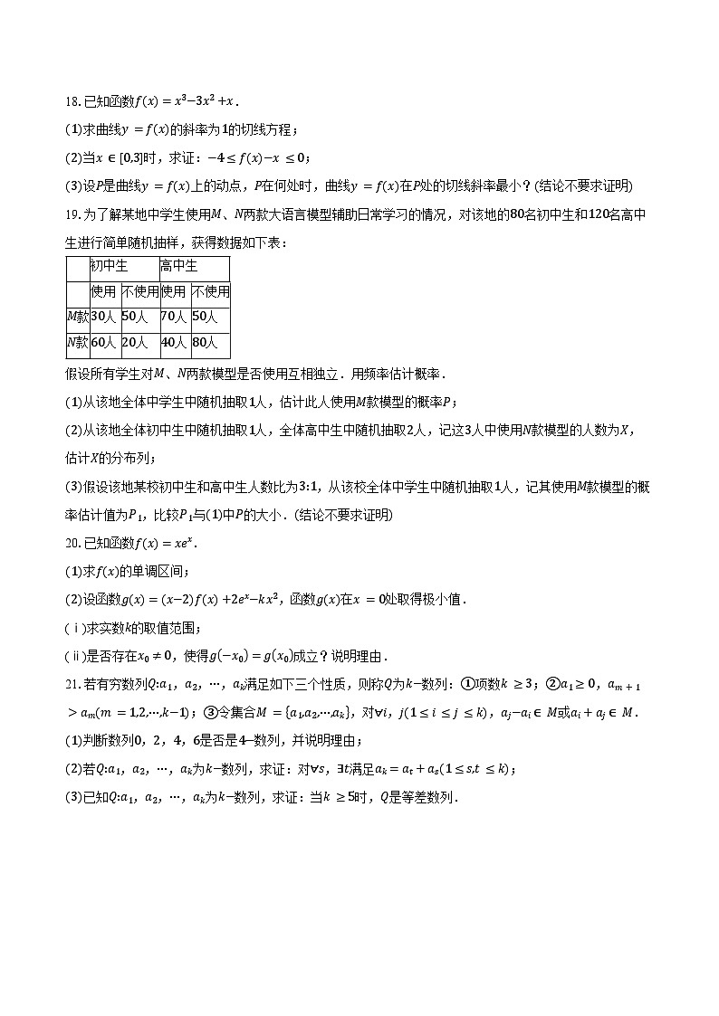 2024-2025学年北京市大兴区高二下学期期末数学试题（含解析）第3页