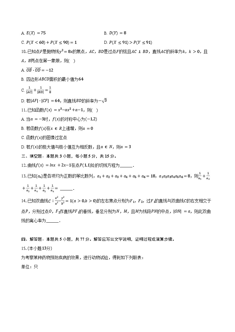 2024-2025学年安徽省宣城市高二（下）期末数学试卷（含解析）第2页