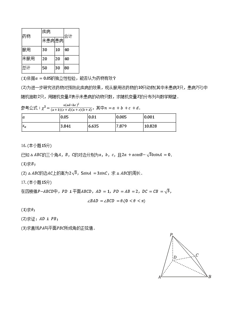 2024-2025学年安徽省宣城市高二（下）期末数学试卷（含解析）第3页