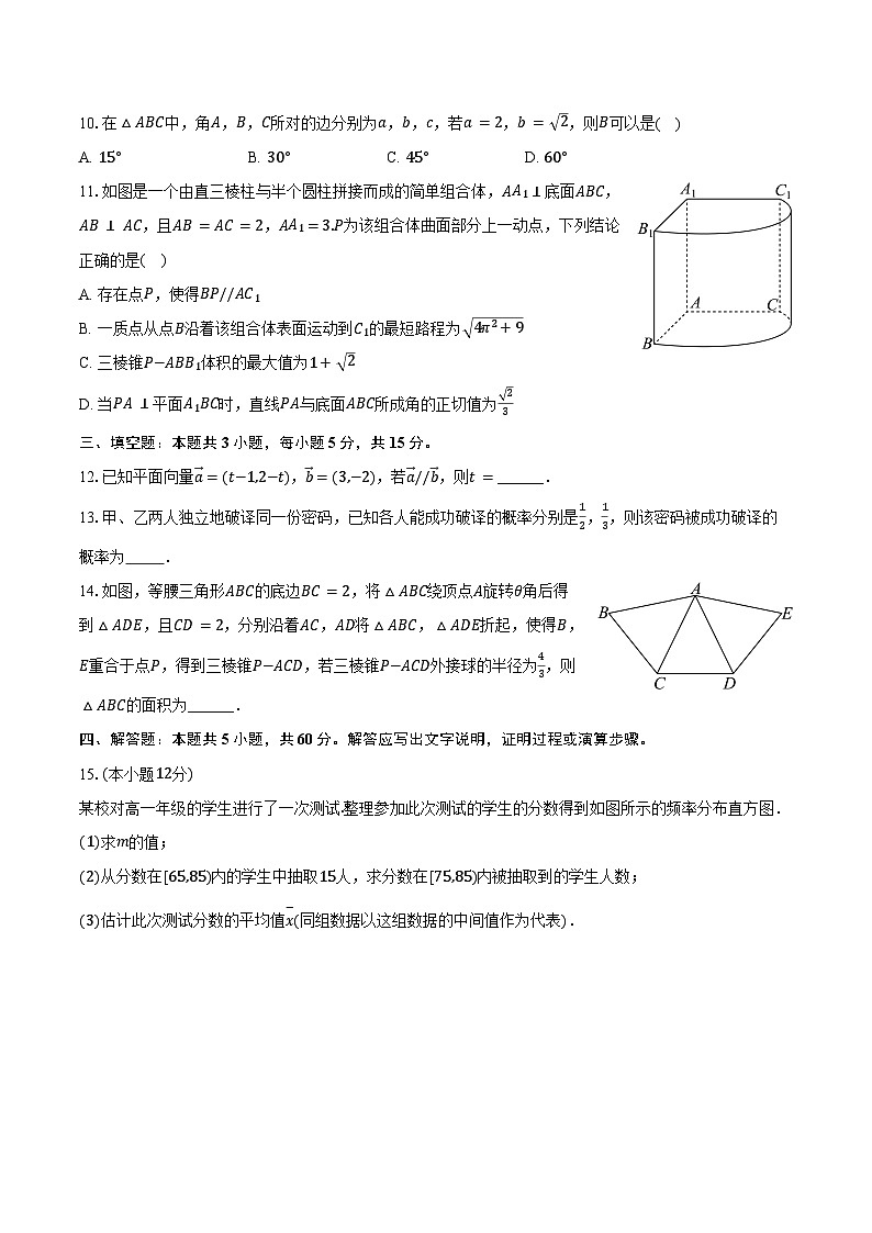 2024-2025学年安徽省马鞍山市高一（下）期末数学试卷(含答案）第2页
