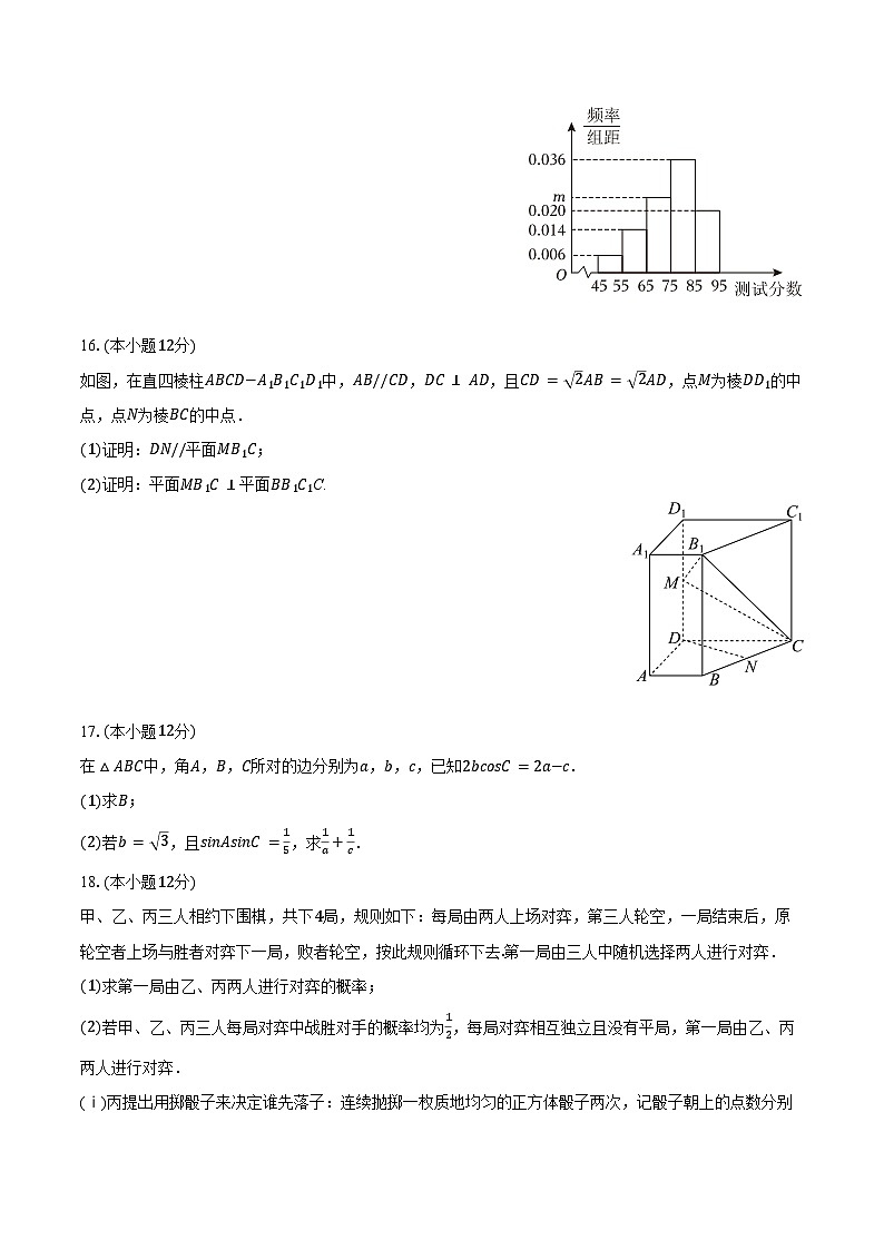 2024-2025学年安徽省马鞍山市高一（下）期末数学试卷(含答案）第3页