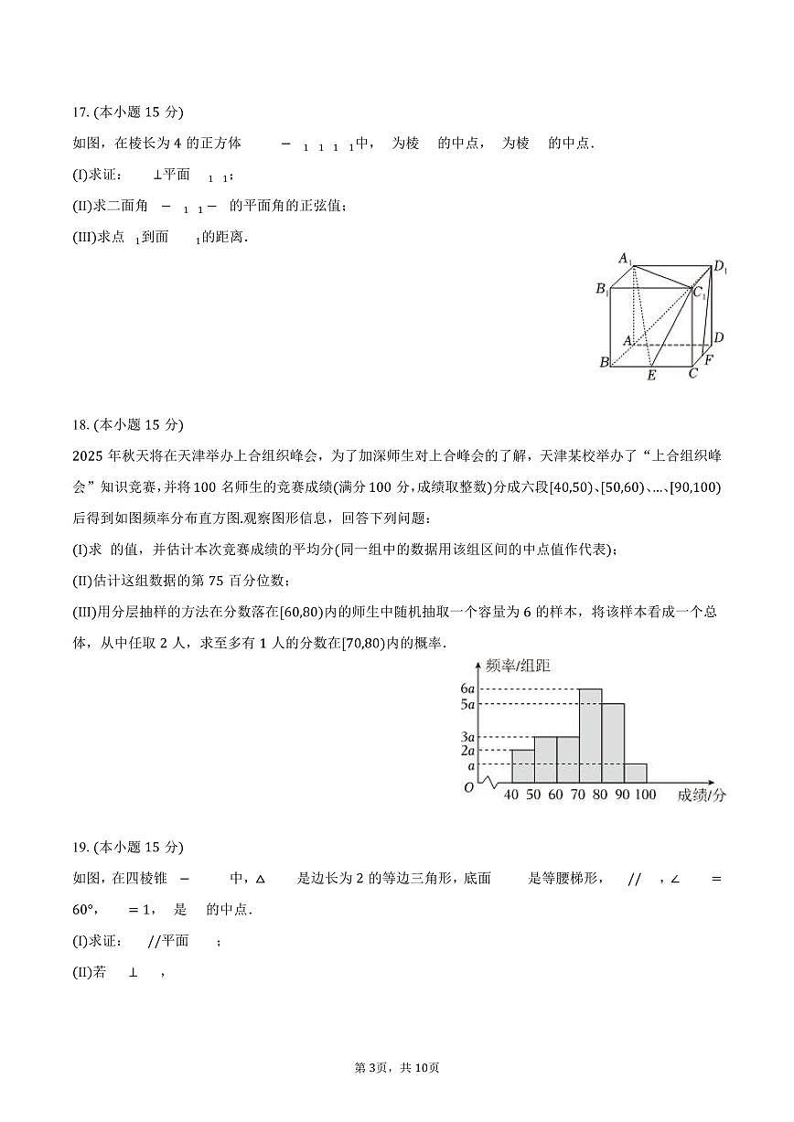 2024-2025学年天津市四校高一（下）期末数学试卷（含答案）第3页