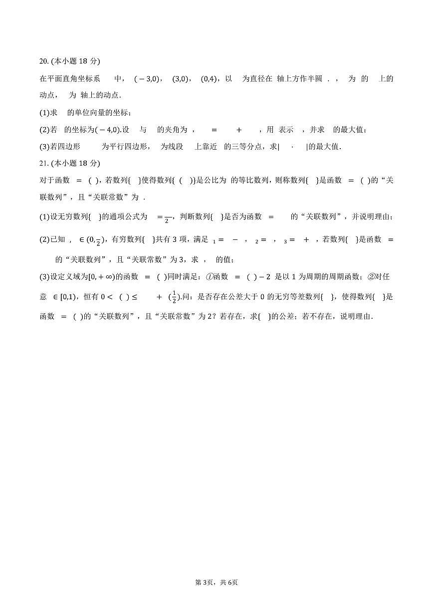 2024-2025学年上海市杨浦区控江中学高一（下）期末数学试卷（含答案）第3页