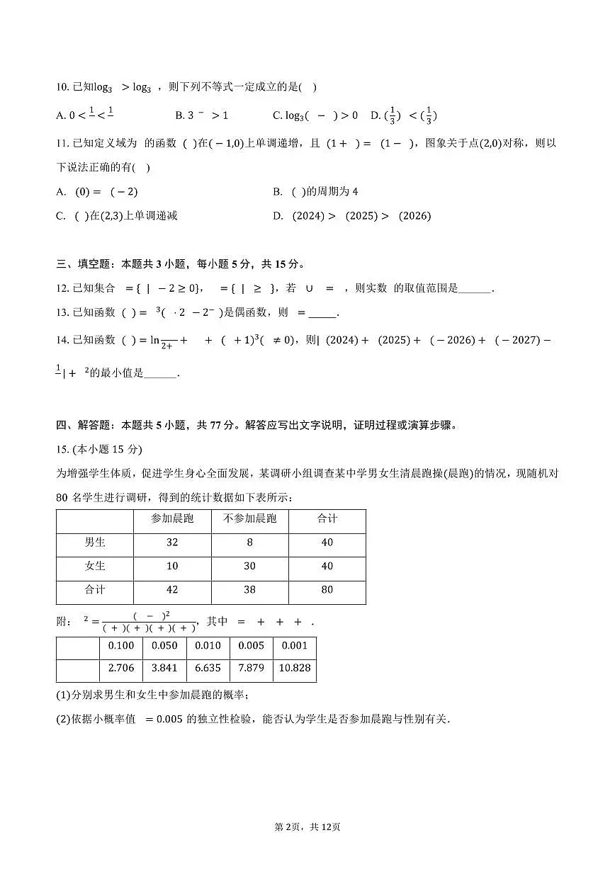 2024-2025学年宁夏银川二中高二（下）期末数学试卷（含解析）第2页