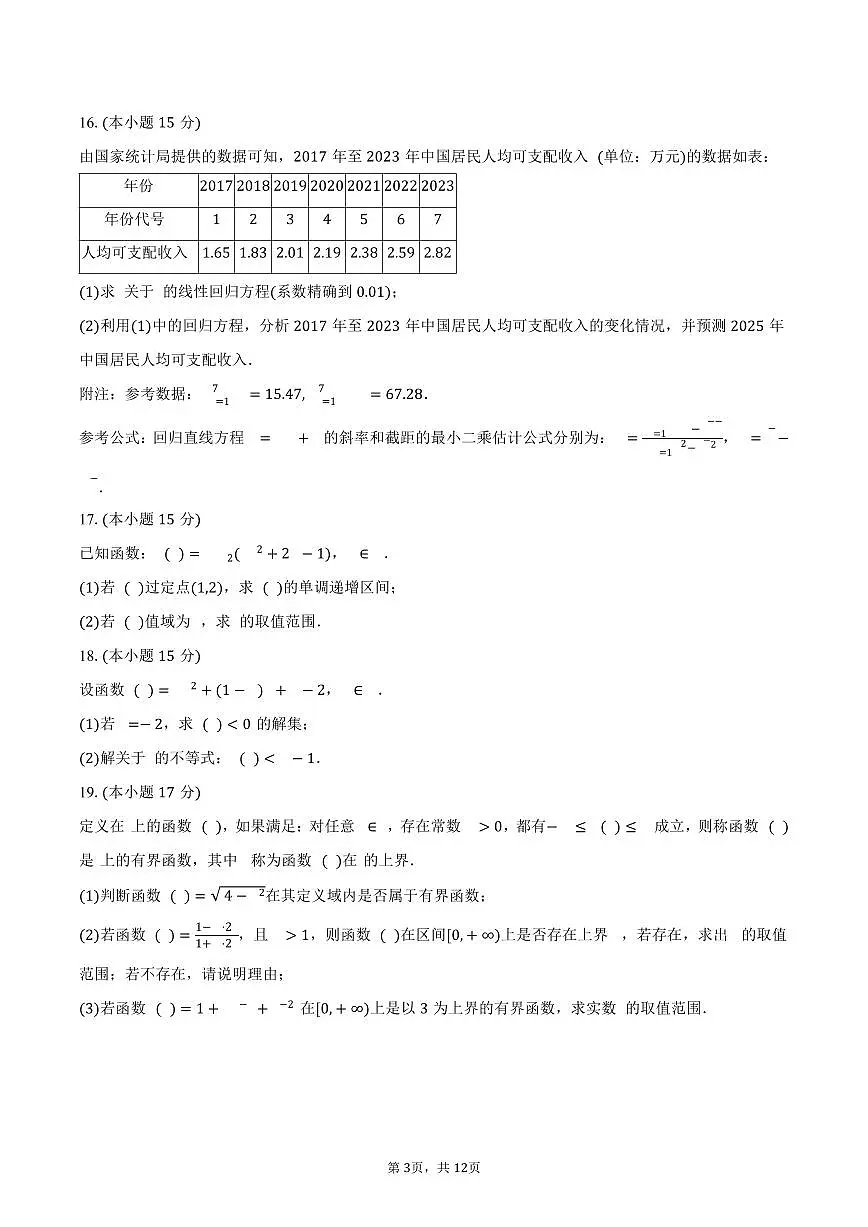 2024-2025学年宁夏银川二中高二（下）期末数学试卷（含解析）第3页