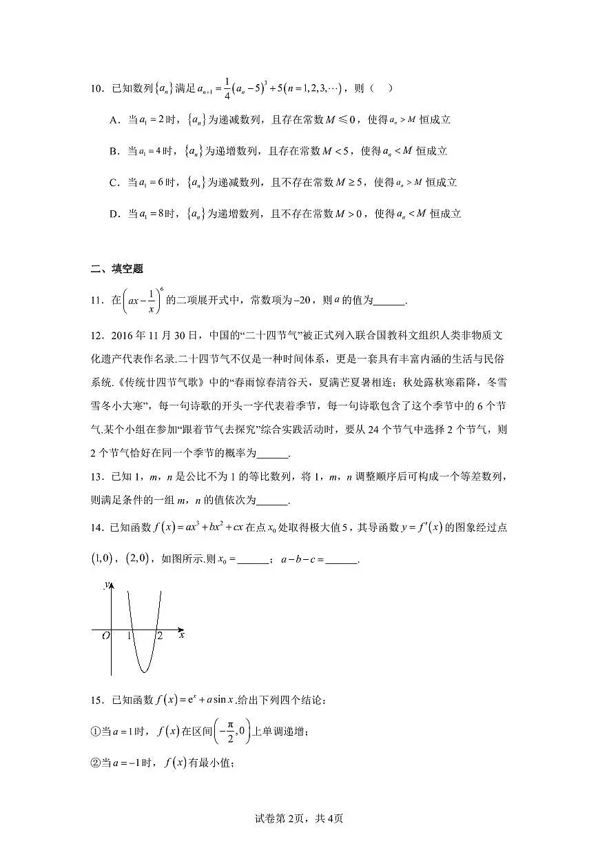 2024-2025学年北京市延庆区高二下学期期末数学试题（含答案）第2页