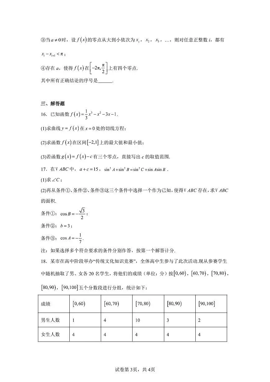 2024-2025学年北京市延庆区高二下学期期末数学试题（含答案）第3页