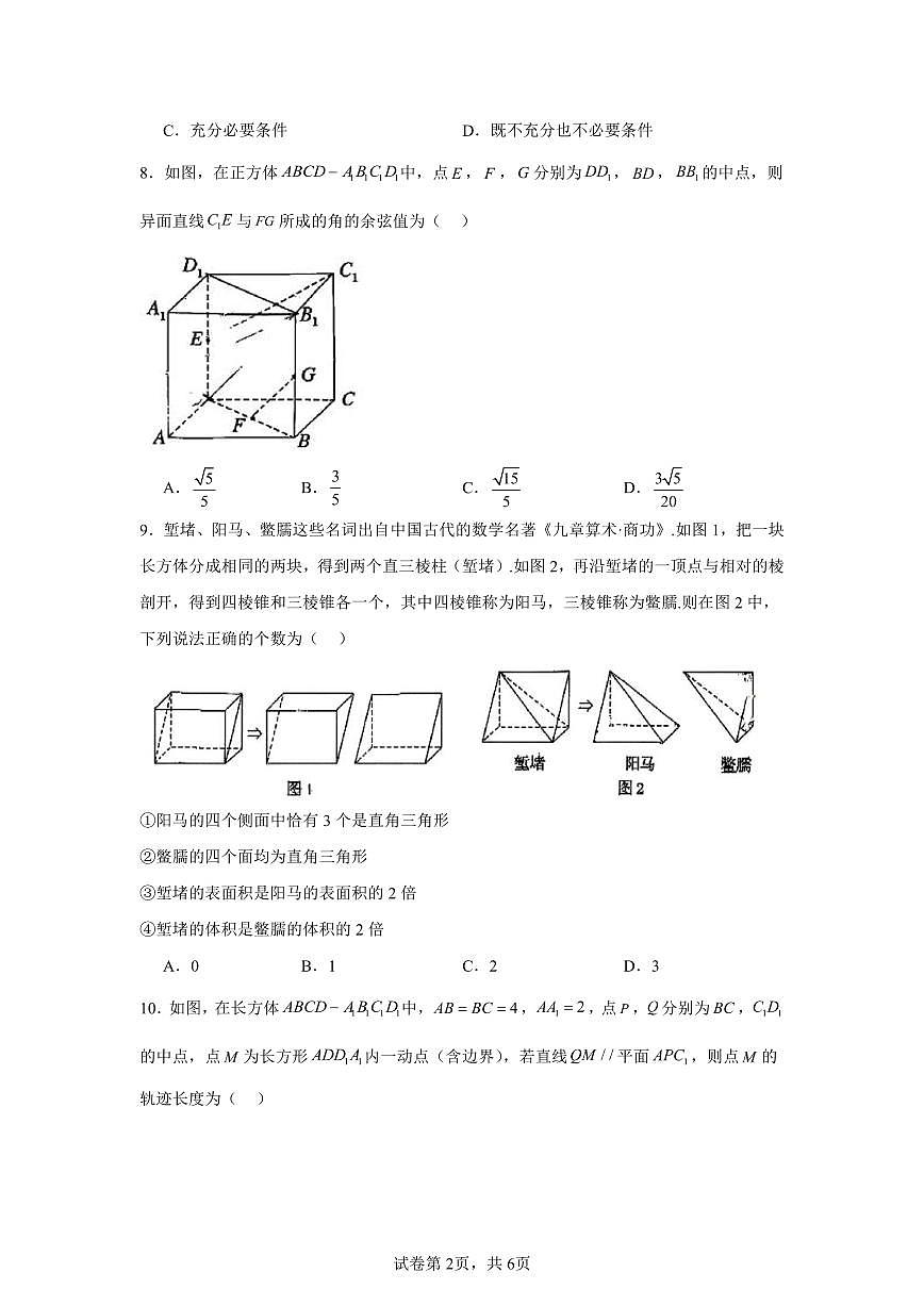 2024-2025学年北京市通州区高一下学期期末考试数学试题第2页