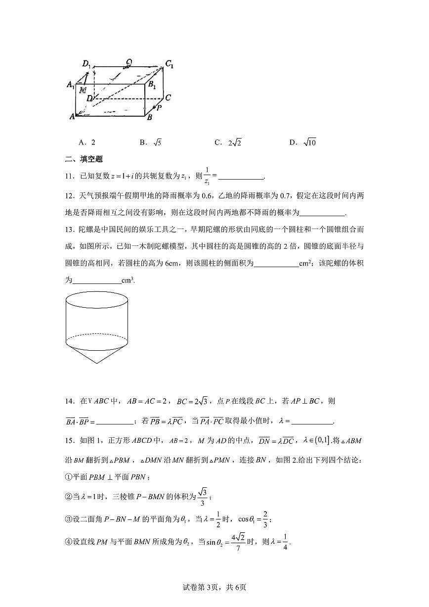 2024-2025学年北京市通州区高一下学期期末考试数学试题第3页