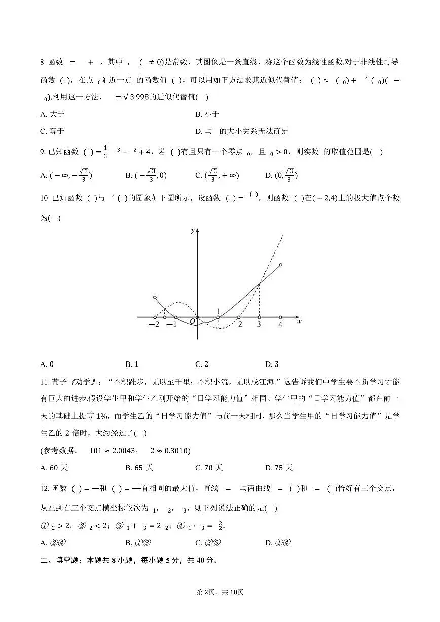 2024-2025学年北京市十一学校高二（下）诊断数学试卷（7月份）（含答案）第2页