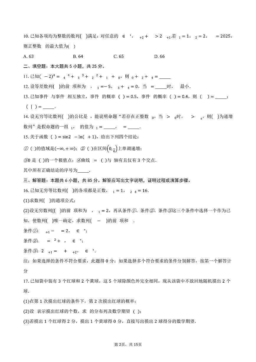 2024-2025学年北京市大兴区高二下学期期末数学试题（含解析）第2页