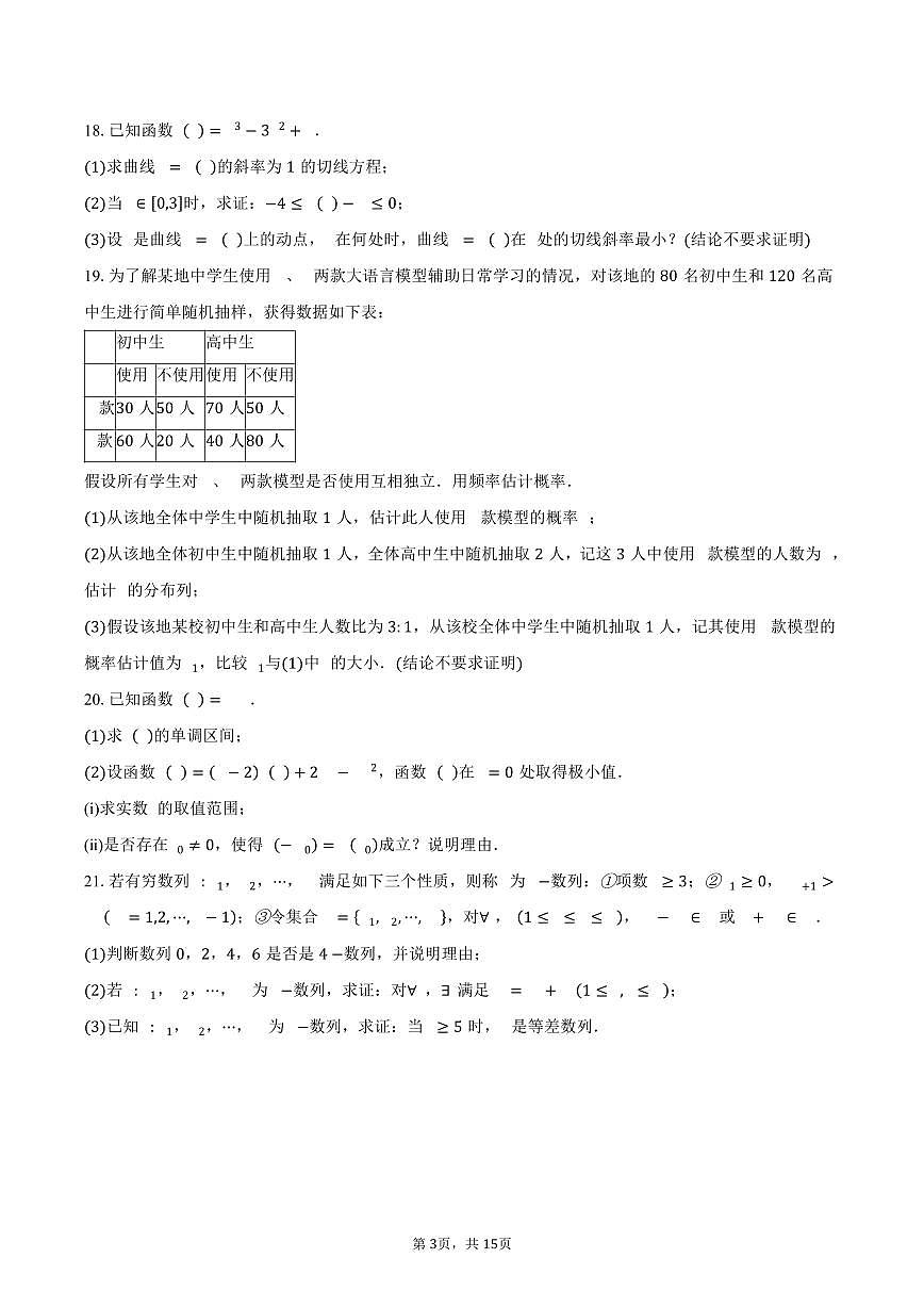 2024-2025学年北京市大兴区高二下学期期末数学试题（含解析）第3页