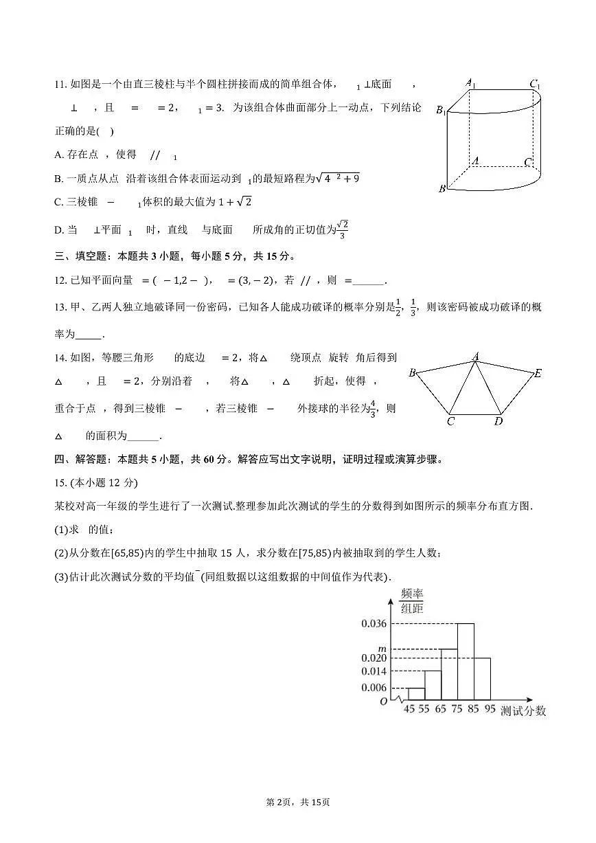 2024-2025学年安徽省马鞍山市高一（下）期末数学试卷（含解析）第2页