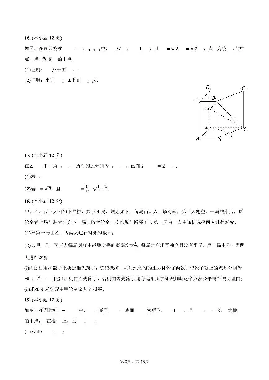 2024-2025学年安徽省马鞍山市高一（下）期末数学试卷（含解析）第3页