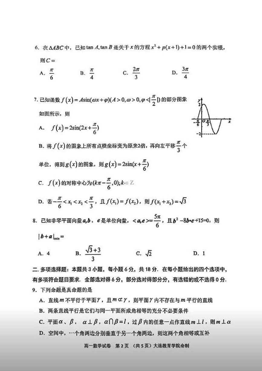 2025大连高一下学期期末考试卷及答案数学答案1第2页