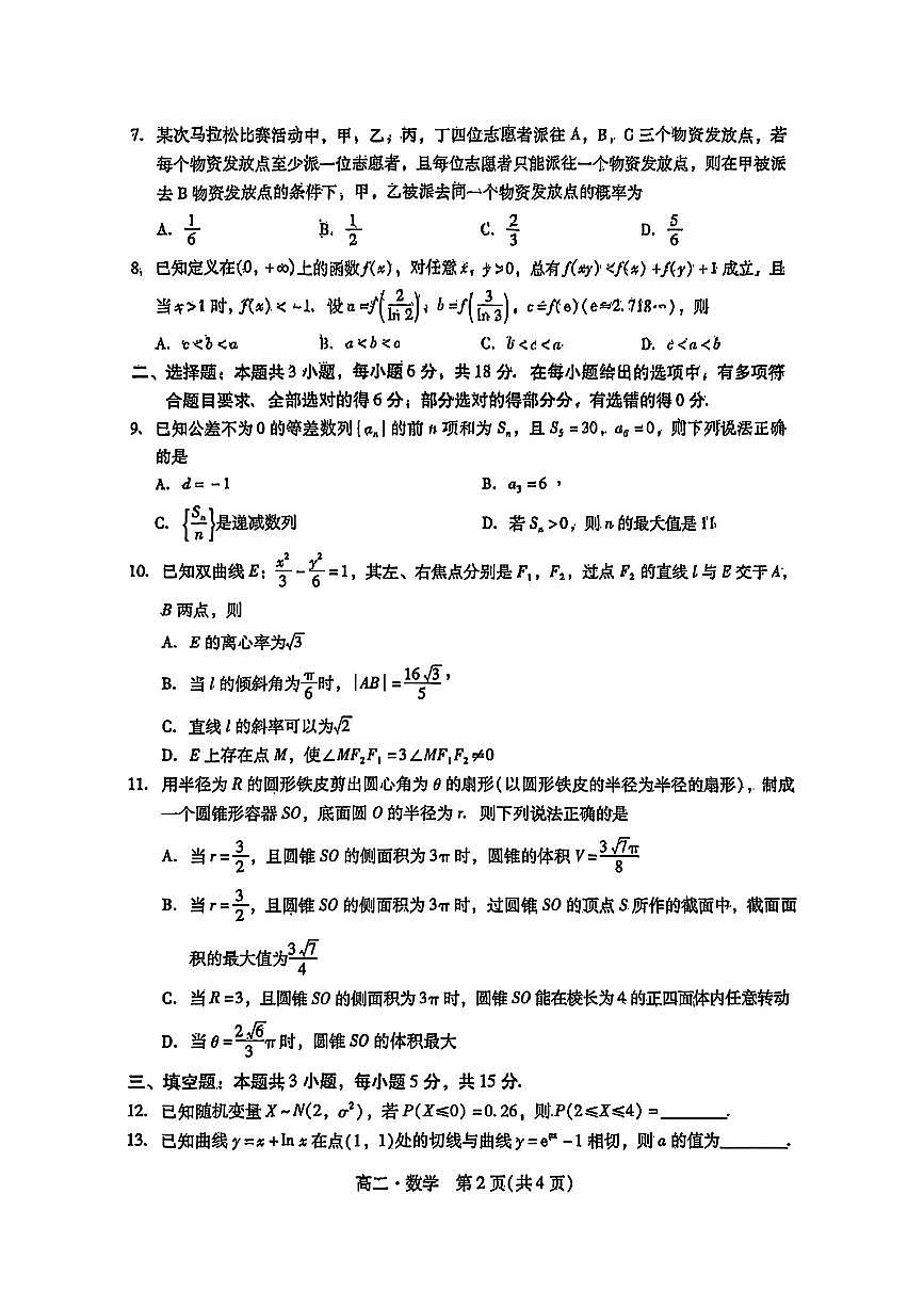 广东省揭阳市2024-2025学年高二下学期期末考试 数学 PDF版含答案第2页