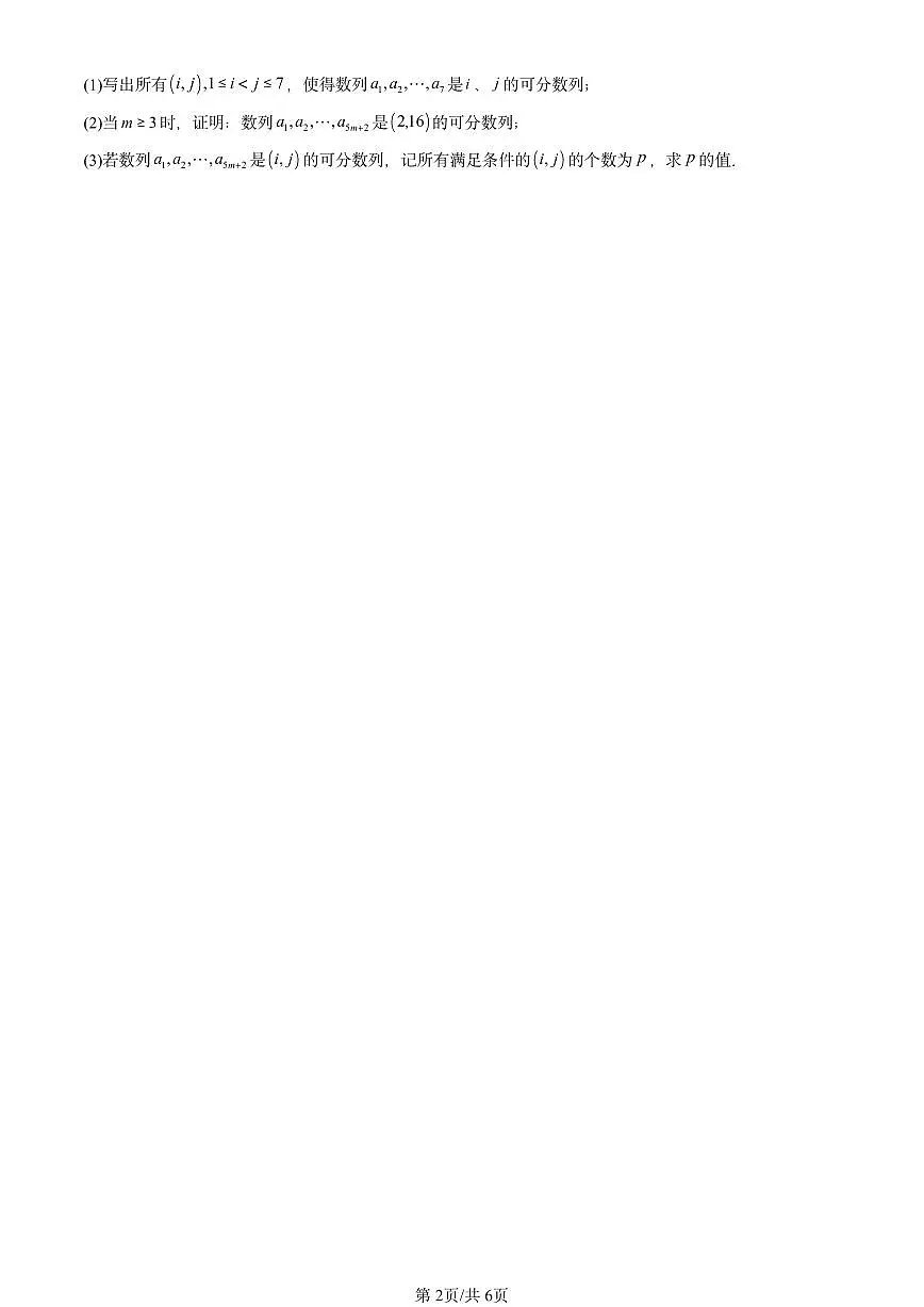 2025北京高三二模[高考模拟]数学汇编：计数原理章节综合第2页