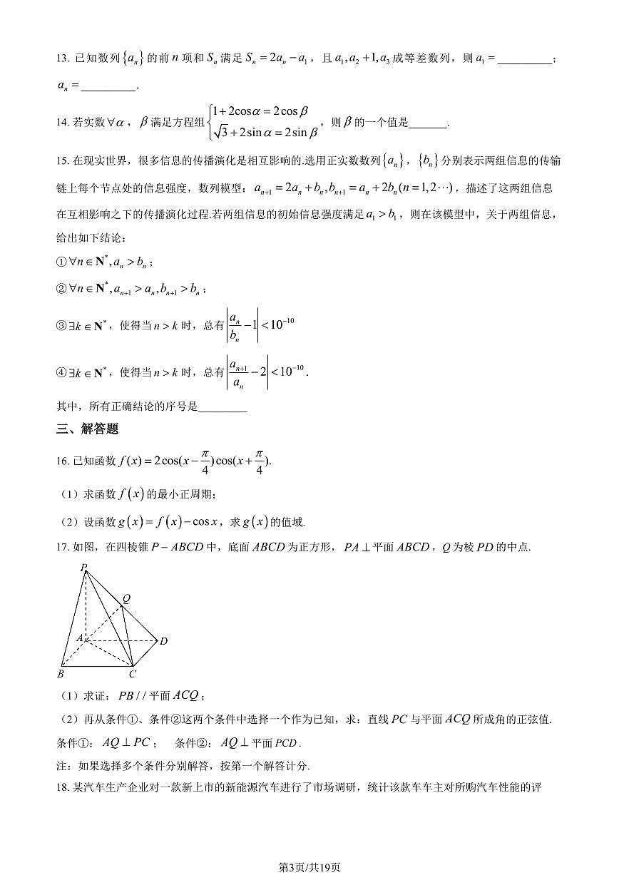 2024北京房山良乡中学高三上12月月考数学试卷（教师版）第3页