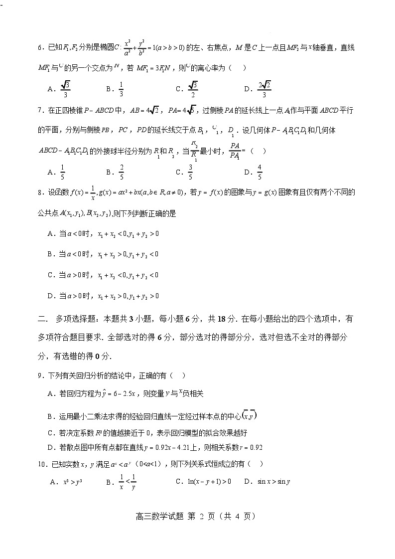 山东省淄博实验中学2025届高三下学期开学考试-数学试卷（含答案）第2页