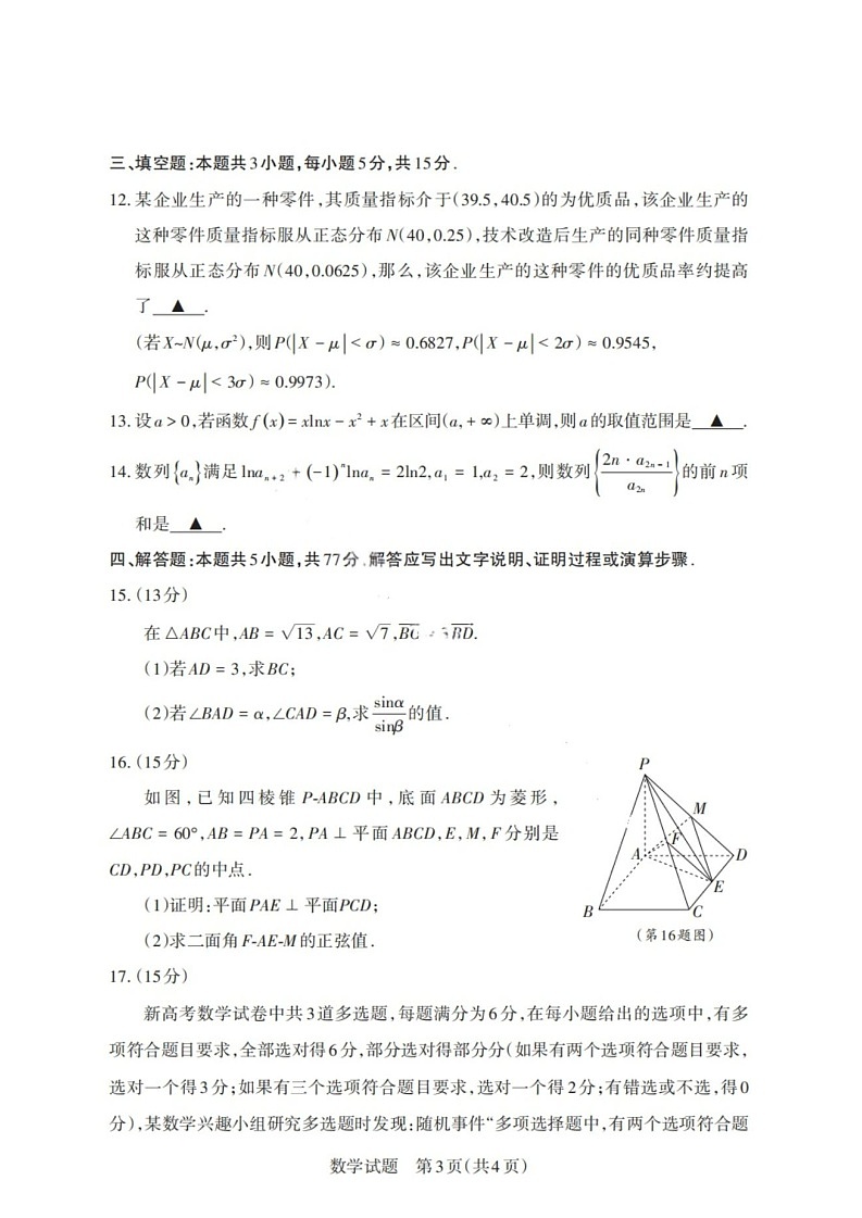 山西省启航卷2025届高考考前适应性测试-数学试题（含答案）第3页