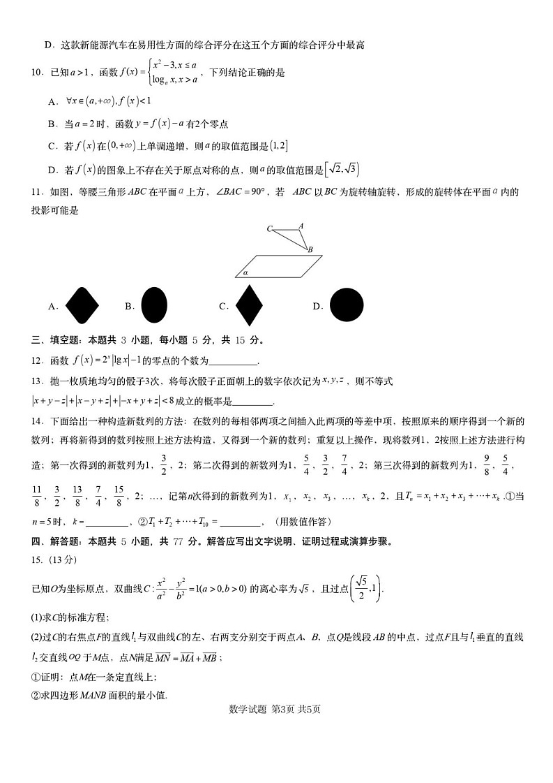 湖南省2025届高三一轮复习收官联考-数学试题（含答案）第3页