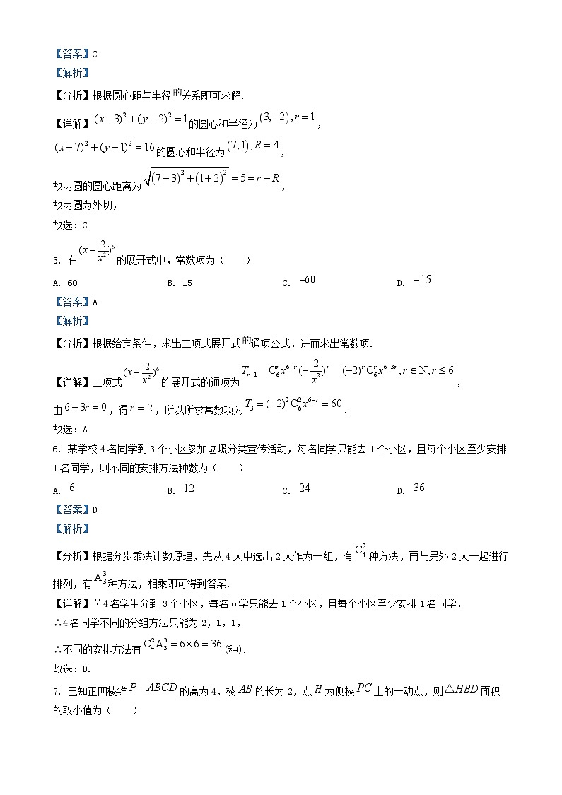 北京市2024_2025学年高二数学上学期期末模拟试题含解析第2页