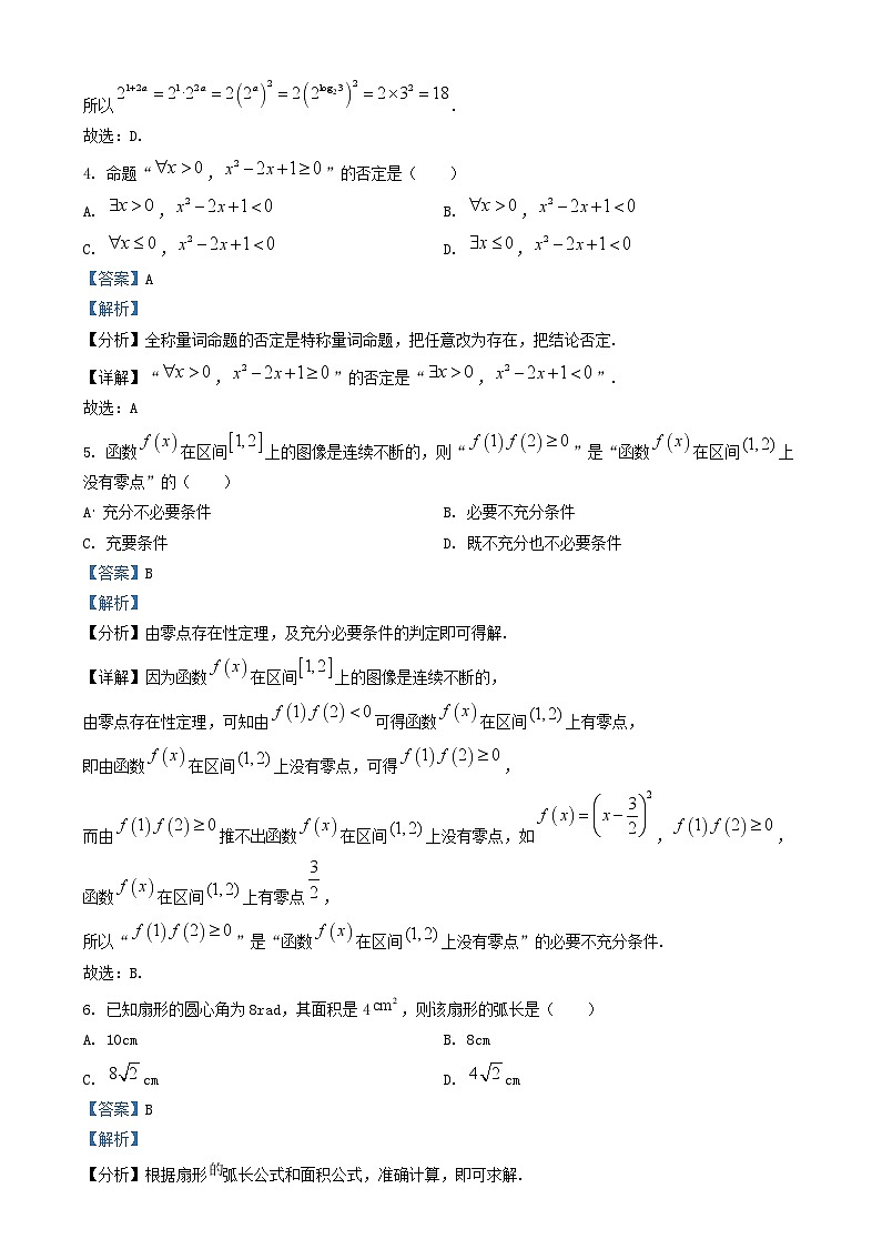 北京市2024_2025学年高一数学上学期12月阶段测评试题含解析第2页