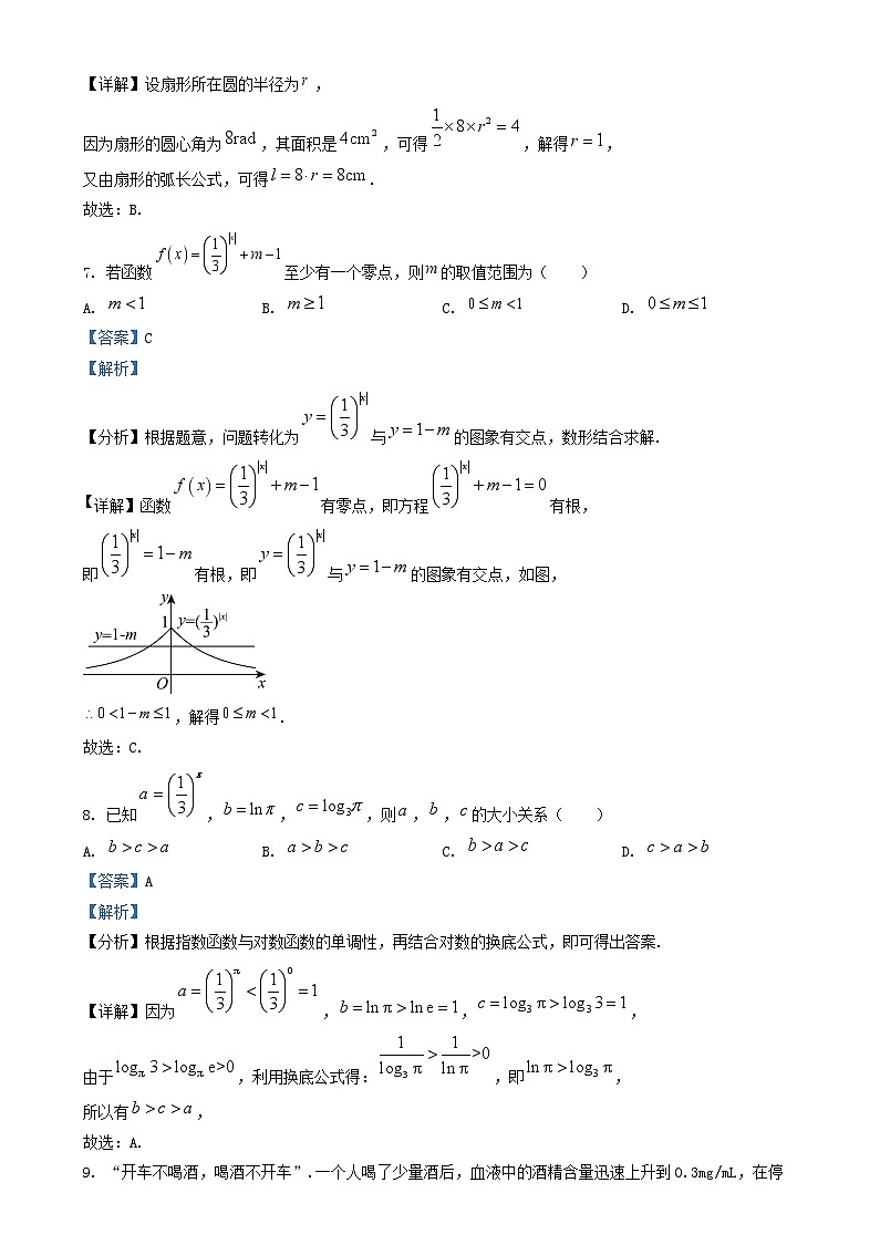 北京市2024_2025学年高一数学上学期12月阶段测评试题含解析第3页