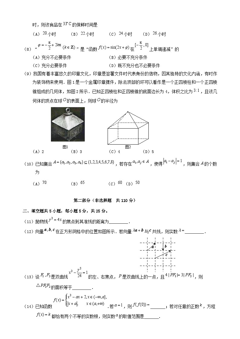 北京市石景山区2024_2025学年高三数学上学期期末考试试题第2页