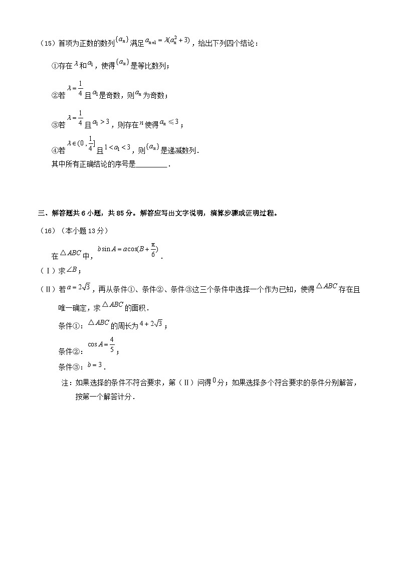 北京市石景山区2024_2025学年高三数学上学期期末考试试题第3页