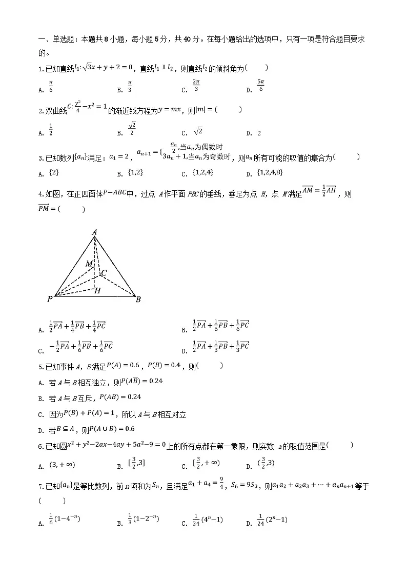 湖北省2024_2025学年高二数学上学期期末考试试卷第1页